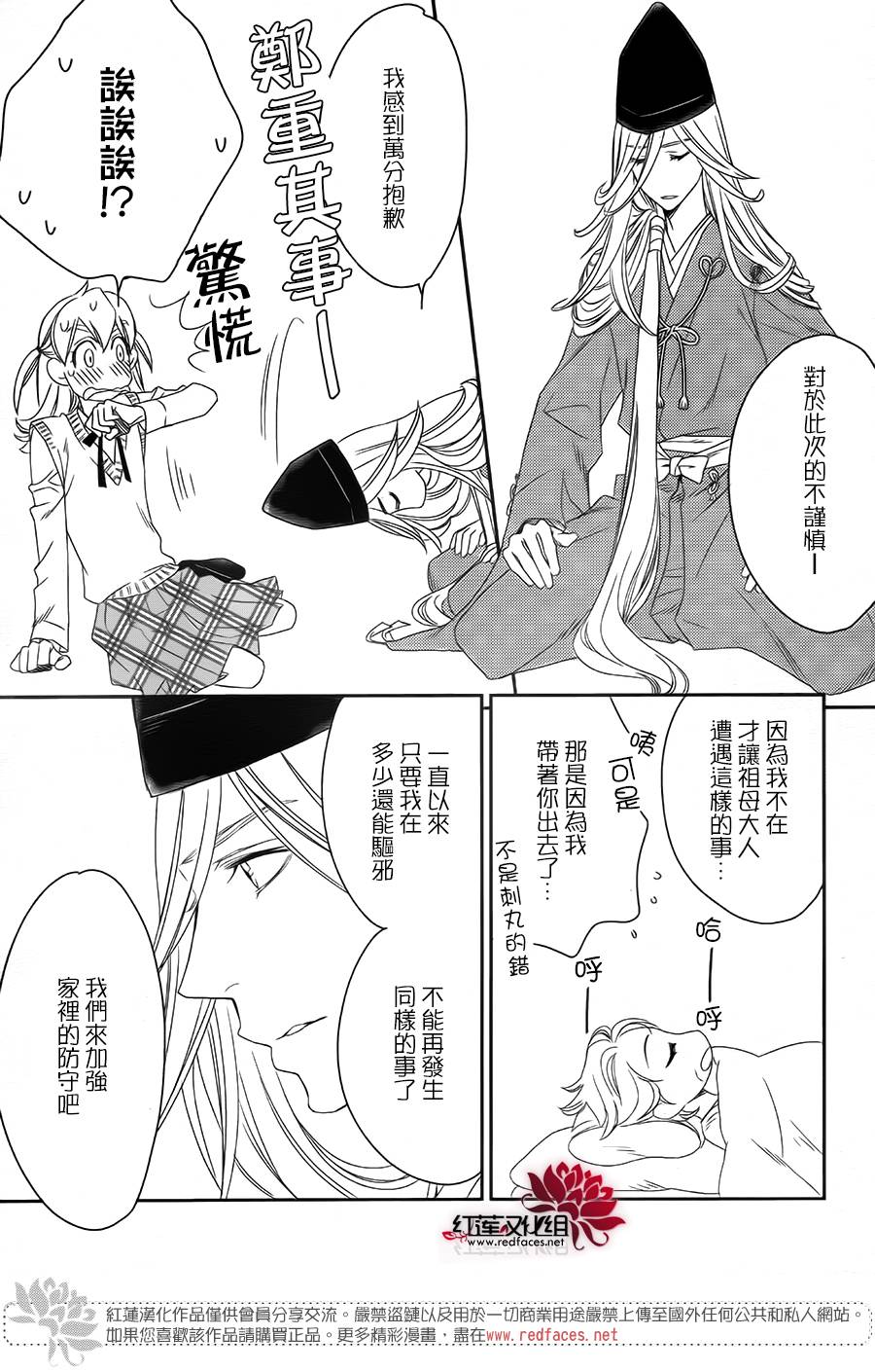 桃之妖妖韩漫全集-第12话无删减无遮挡章节图片 