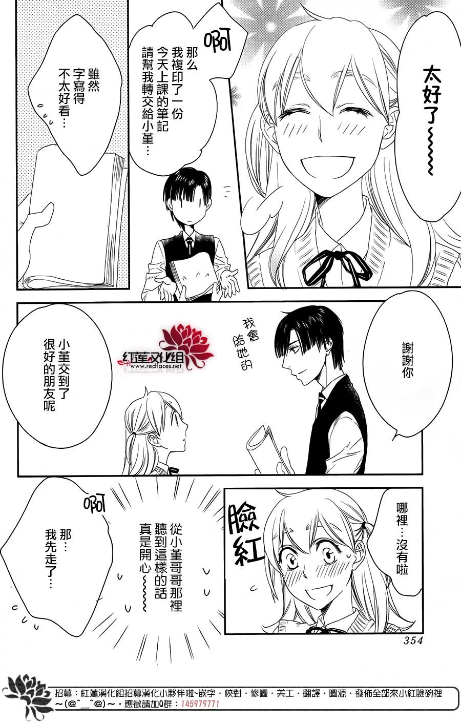 桃之妖妖韩漫全集-第12话无删减无遮挡章节图片 