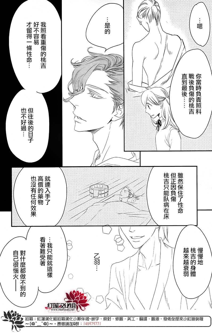 桃之妖妖韩漫全集-第12话无删减无遮挡章节图片 