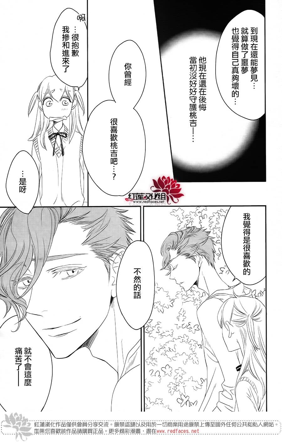 桃之妖妖韩漫全集-第12话无删减无遮挡章节图片 