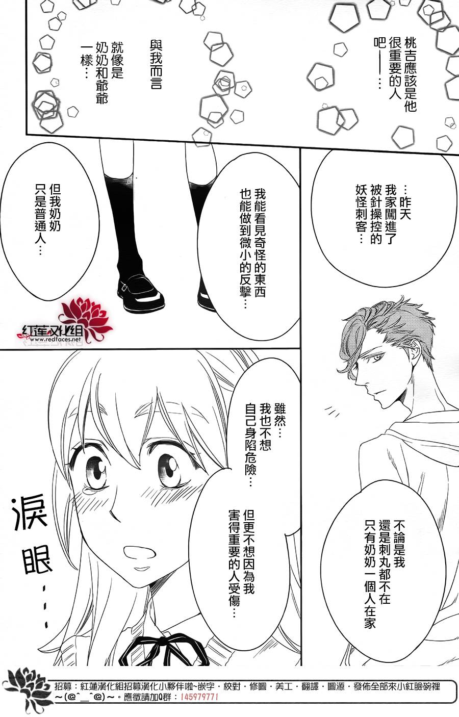桃之妖妖韩漫全集-第12话无删减无遮挡章节图片 