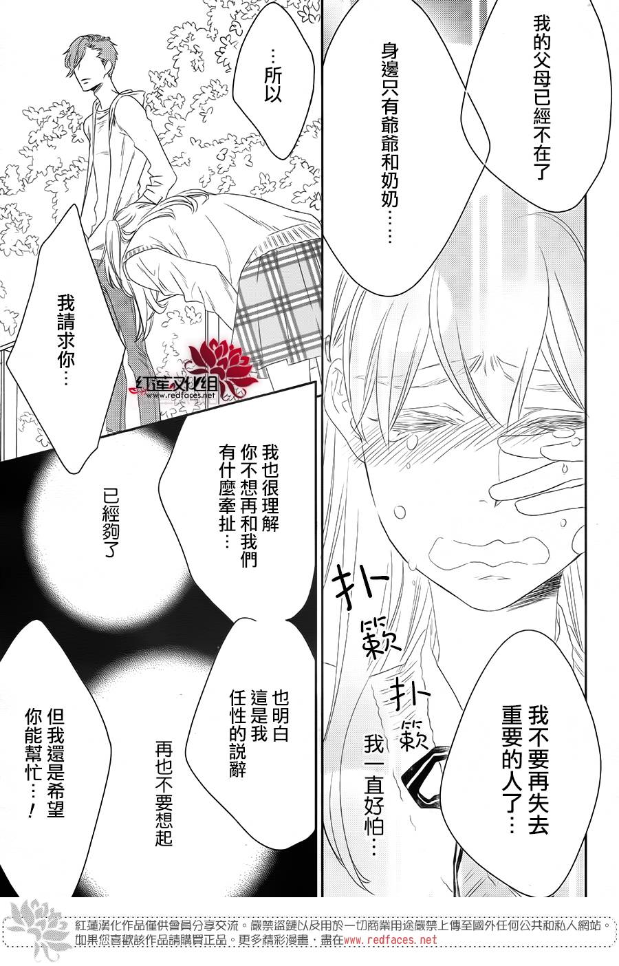 桃之妖妖韩漫全集-第12话无删减无遮挡章节图片 