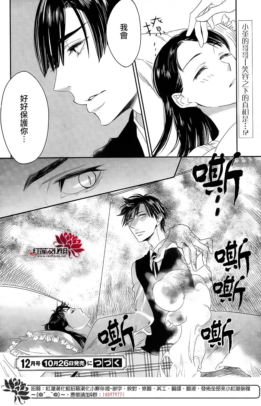 桃之妖妖韩漫全集-第12话无删减无遮挡章节图片 
