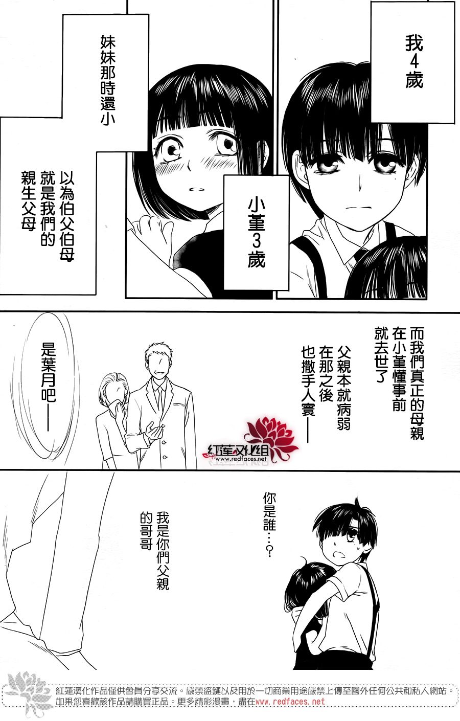 桃之妖妖韩漫全集-第13话无删减无遮挡章节图片 