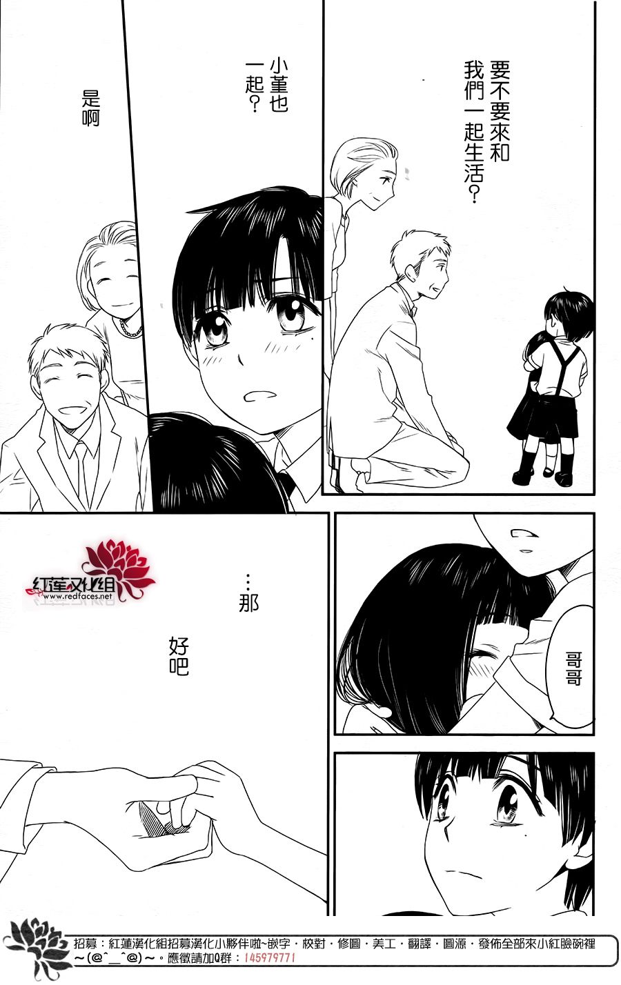 桃之妖妖韩漫全集-第13话无删减无遮挡章节图片 