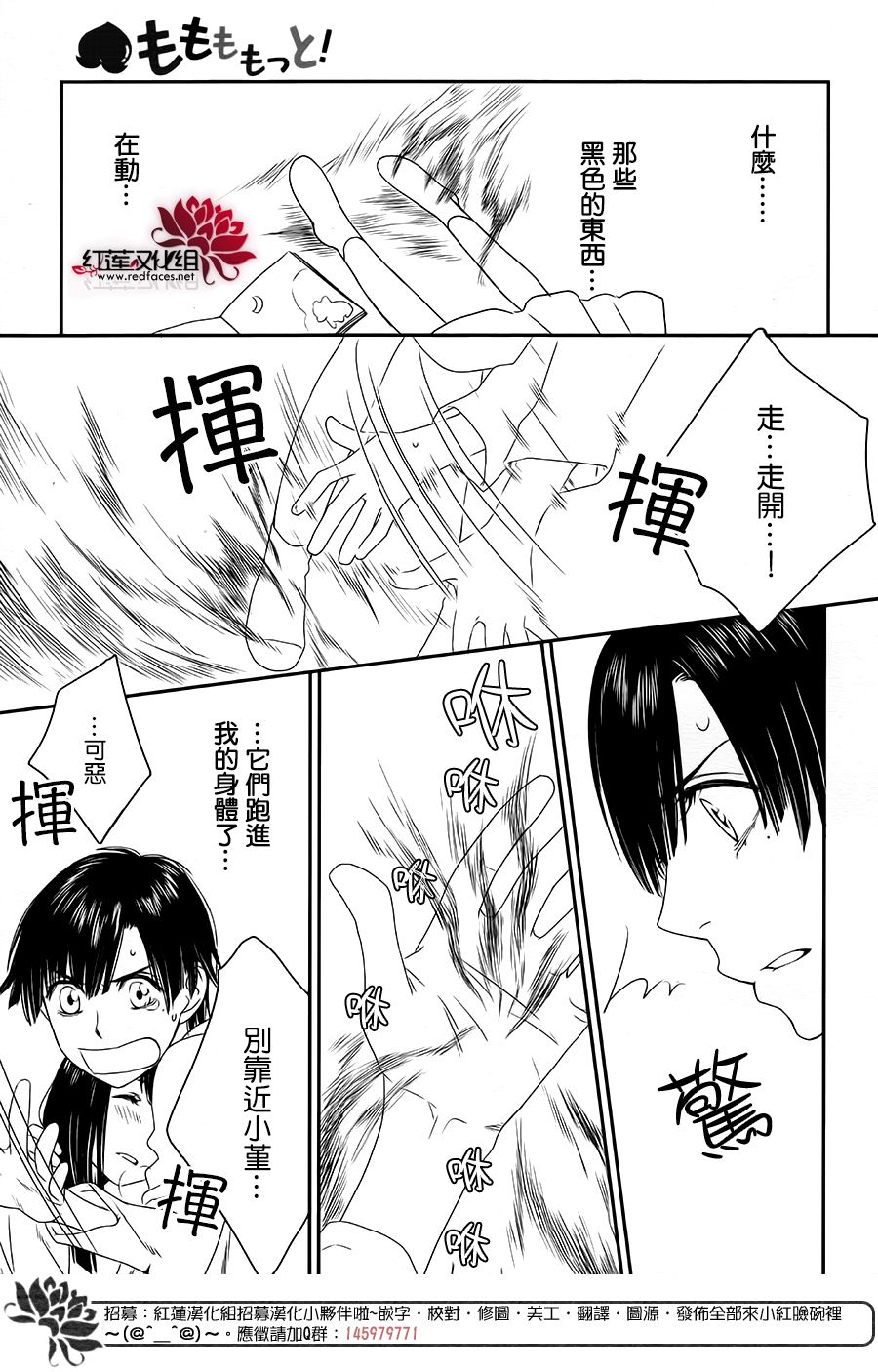 桃之妖妖韩漫全集-第13话无删减无遮挡章节图片 