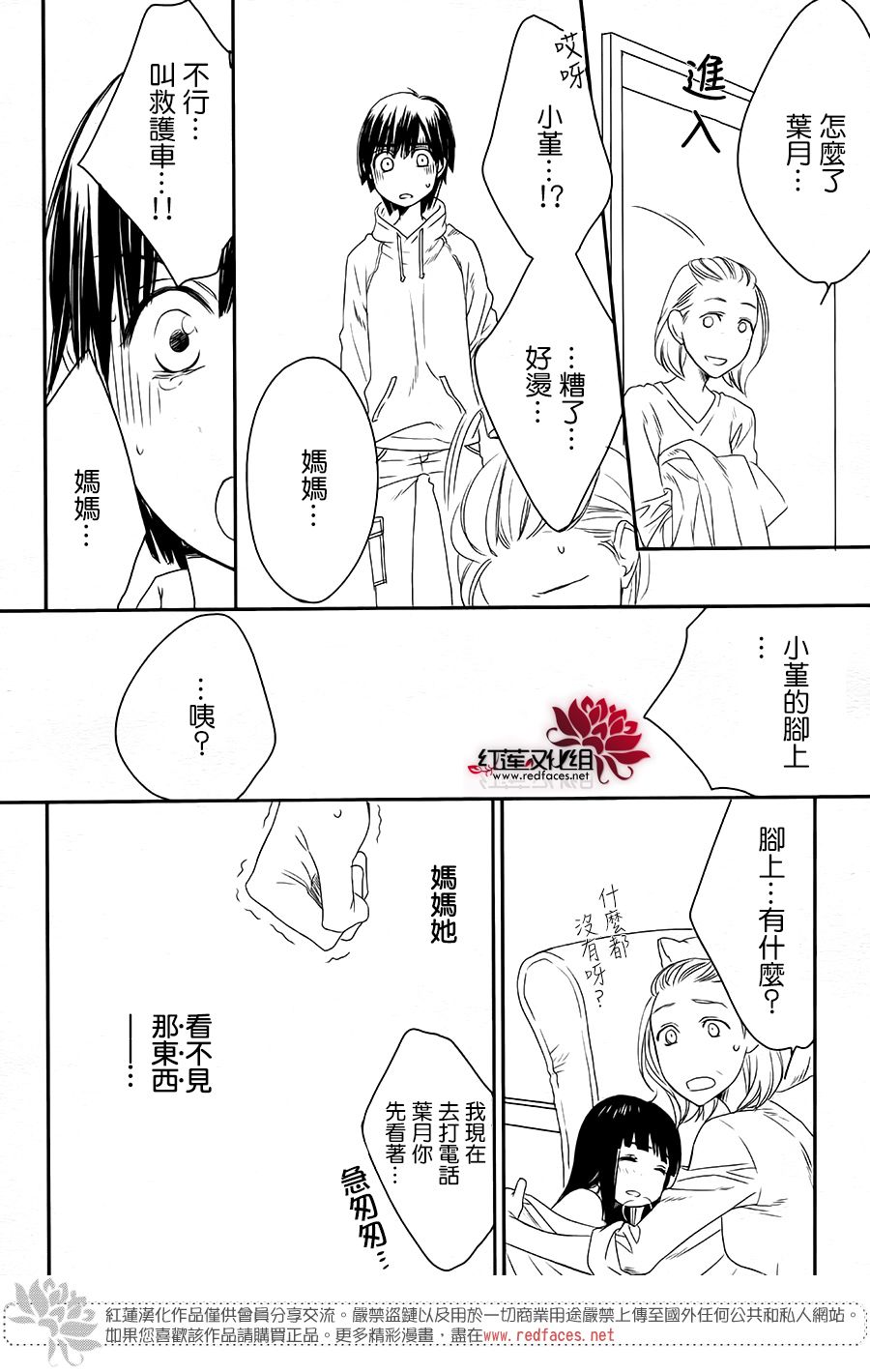 桃之妖妖韩漫全集-第13话无删减无遮挡章节图片 