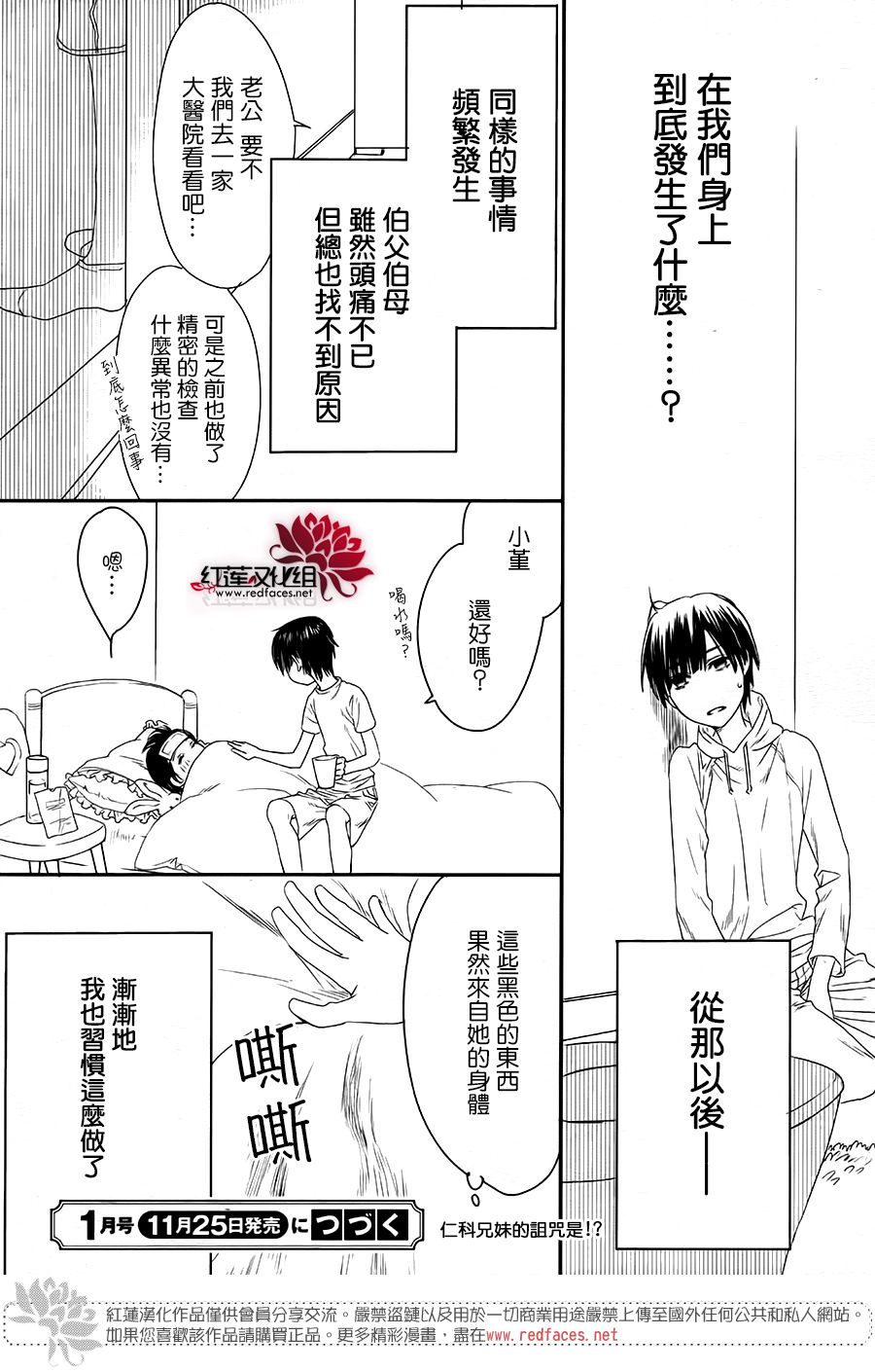 桃之妖妖韩漫全集-第13话无删减无遮挡章节图片 