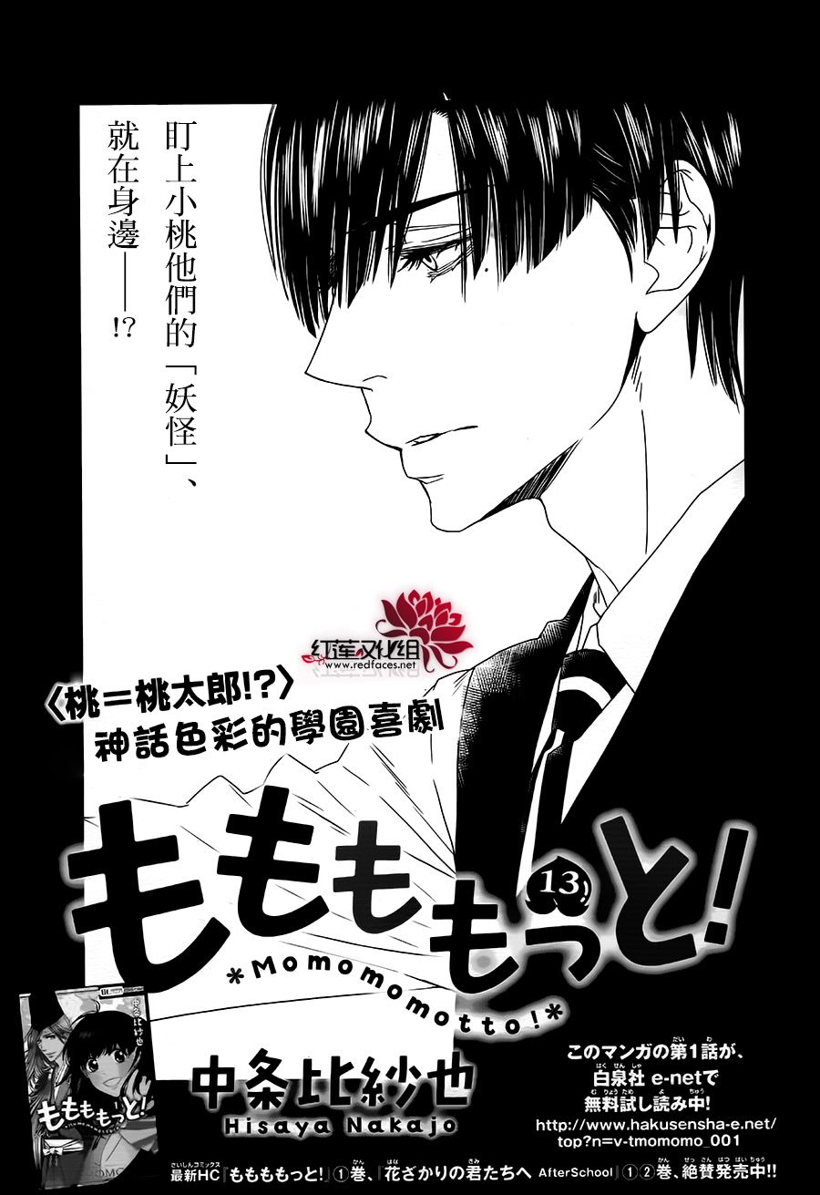 桃之妖妖韩漫全集-第13话无删减无遮挡章节图片 
