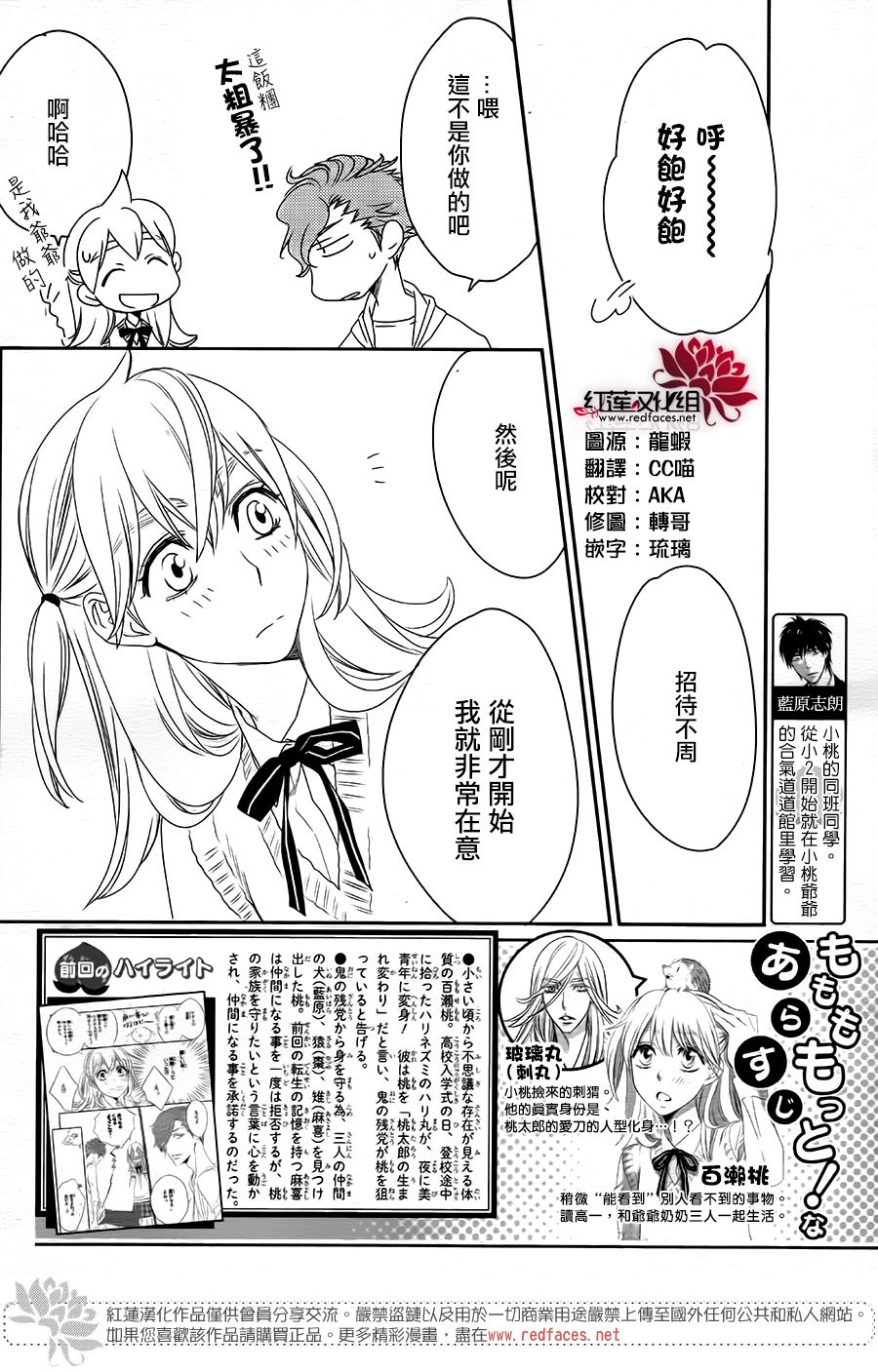 桃之妖妖韩漫全集-第13话无删减无遮挡章节图片 