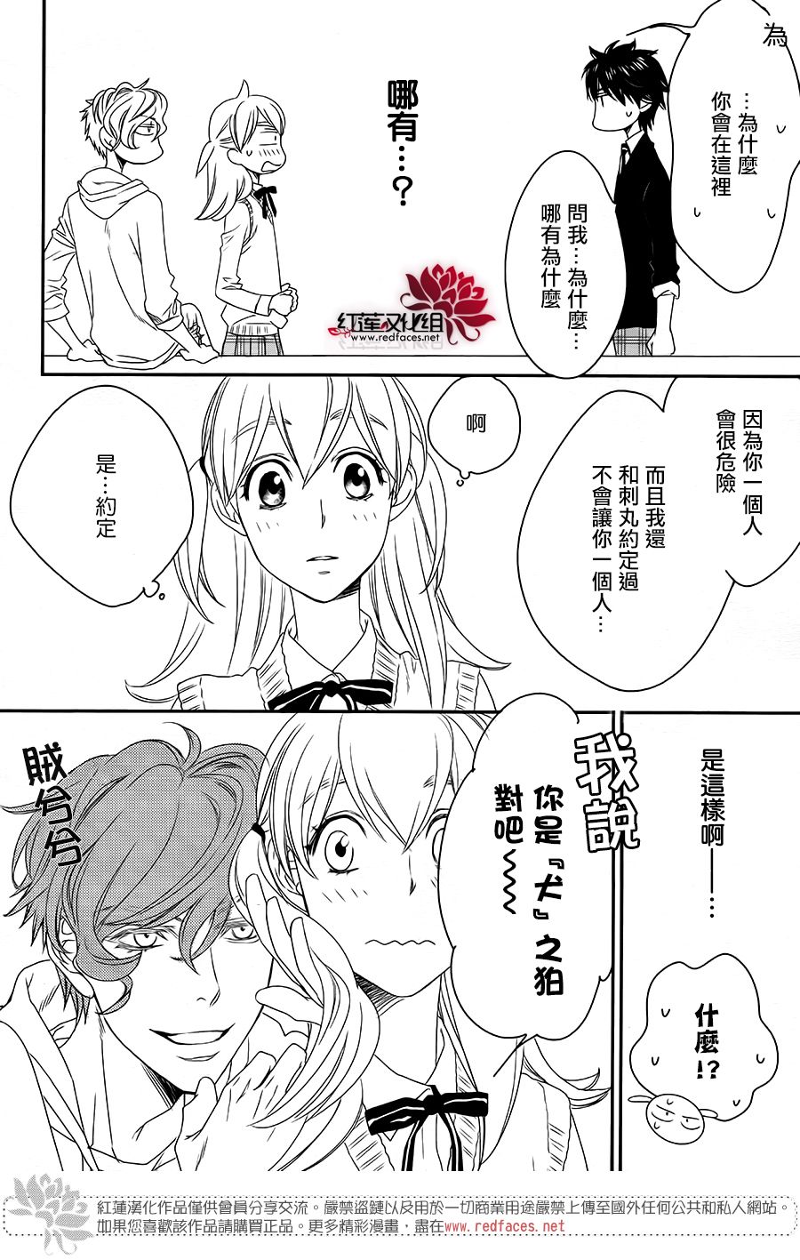 桃之妖妖韩漫全集-第13话无删减无遮挡章节图片 
