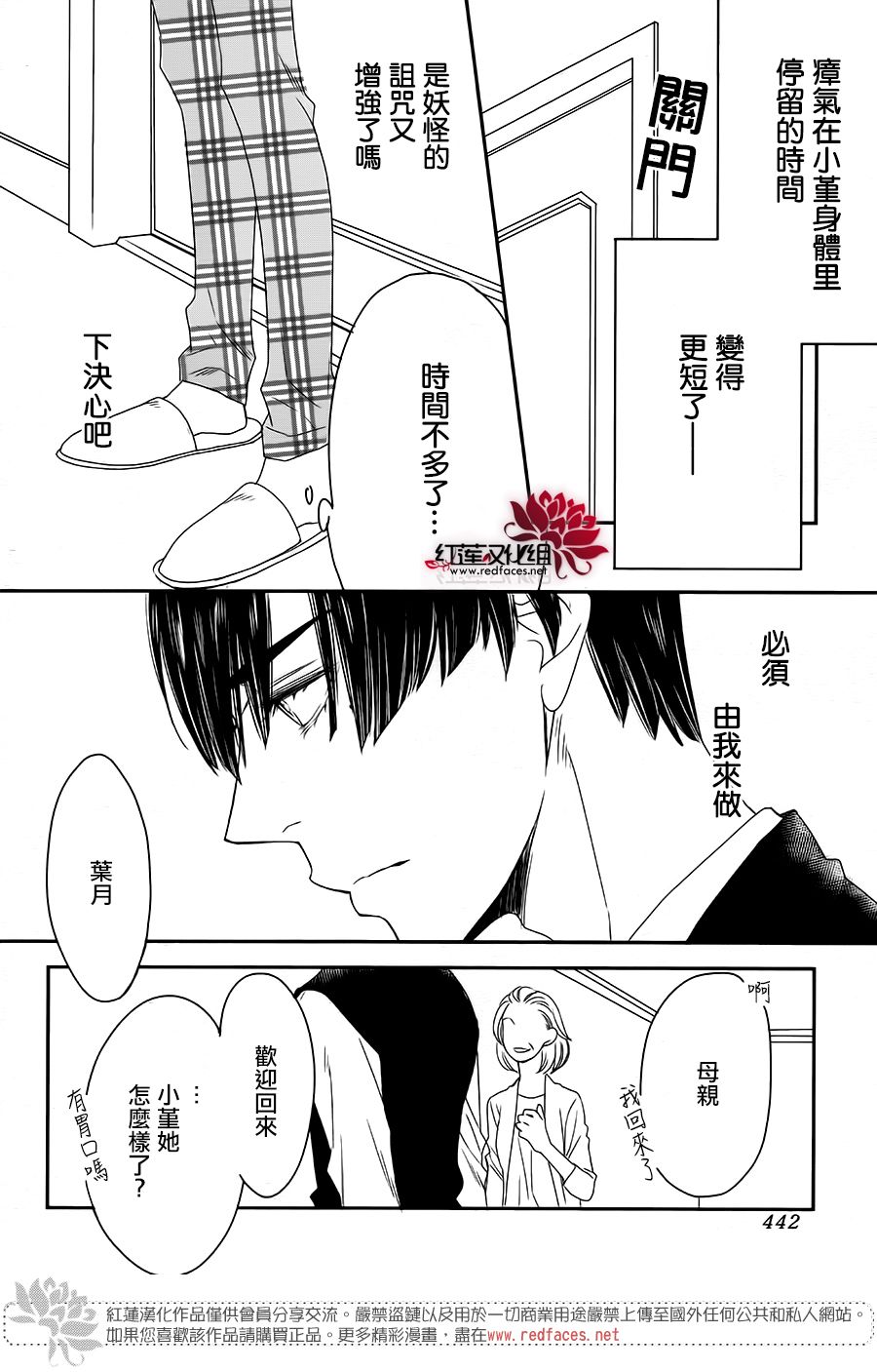 桃之妖妖韩漫全集-第13话无删减无遮挡章节图片 