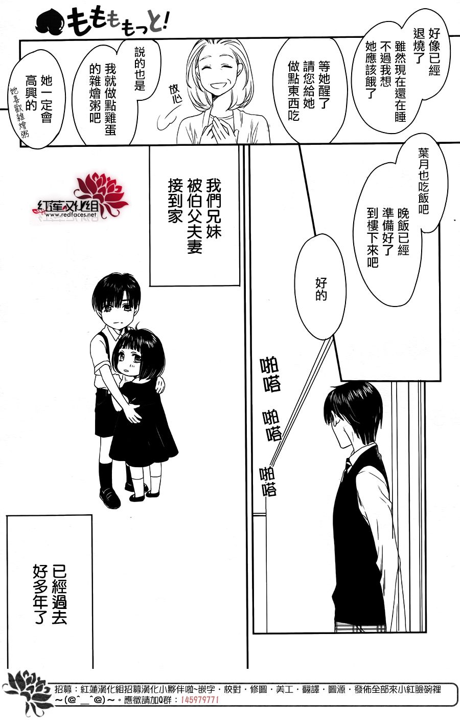 桃之妖妖韩漫全集-第13话无删减无遮挡章节图片 