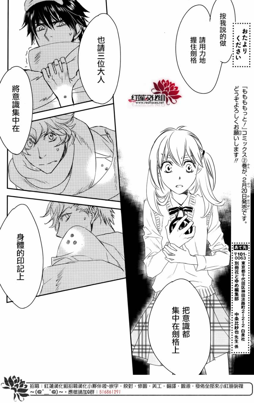 桃之妖妖韩漫全集-第15话无删减无遮挡章节图片 