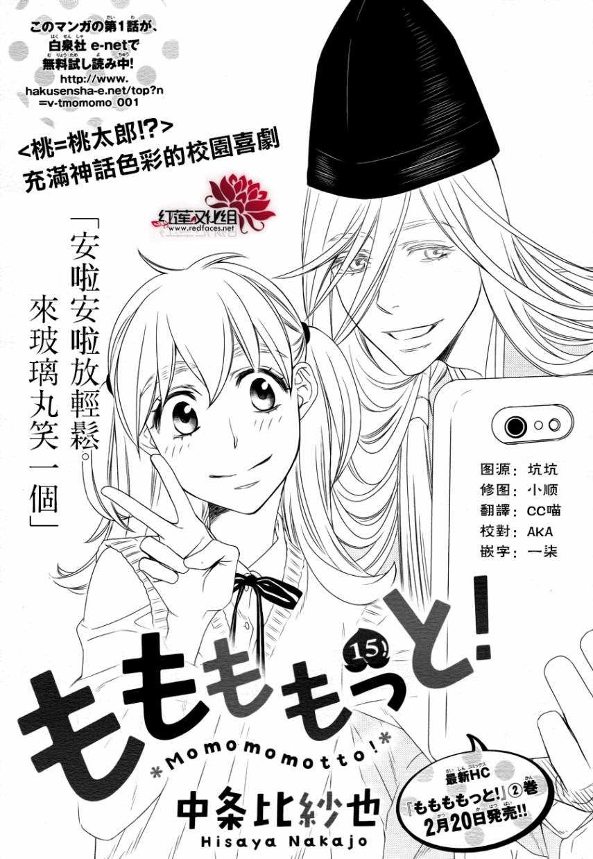 桃之妖妖韩漫全集-第15话无删减无遮挡章节图片 