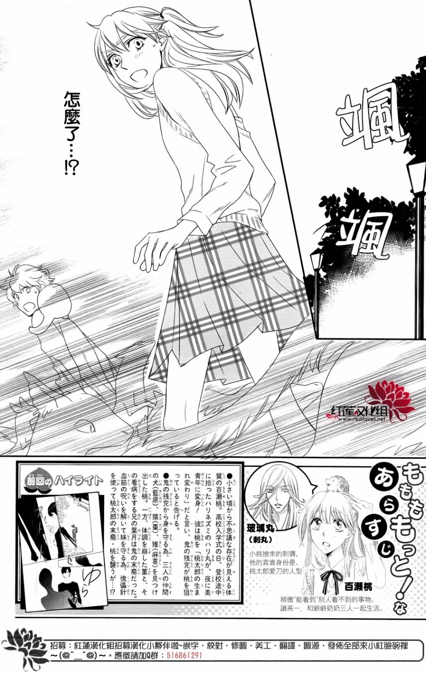 桃之妖妖韩漫全集-第15话无删减无遮挡章节图片 