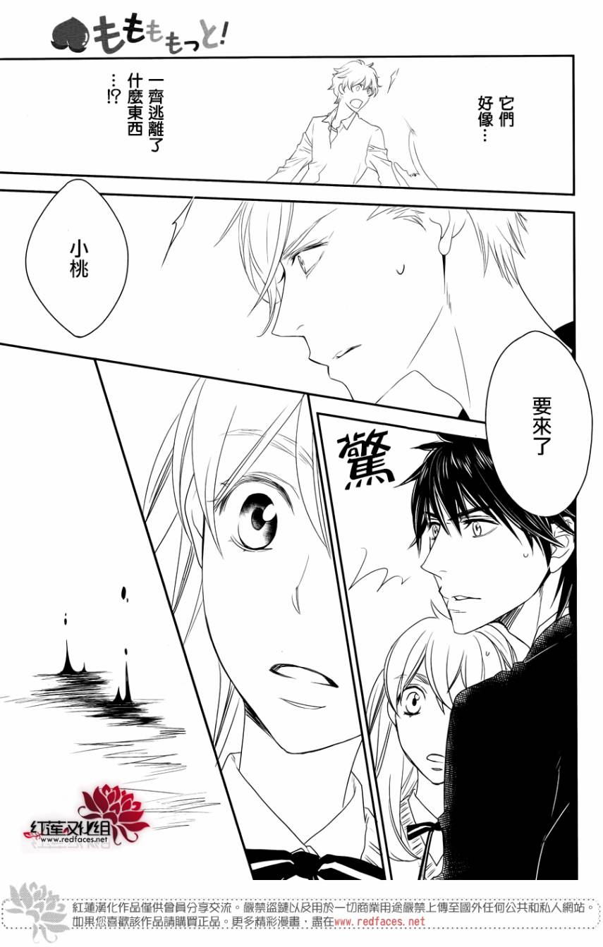桃之妖妖韩漫全集-第15话无删减无遮挡章节图片 