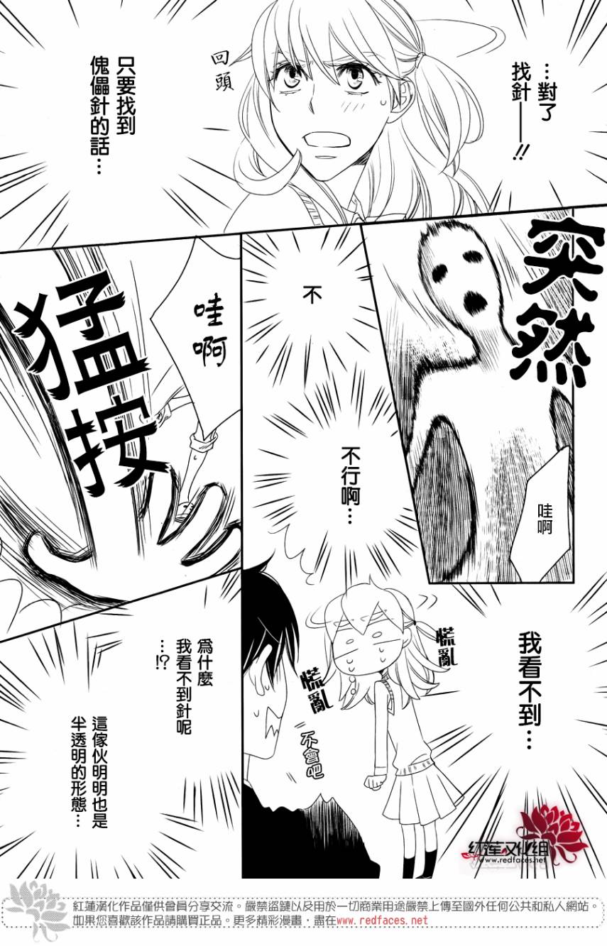 桃之妖妖韩漫全集-第15话无删减无遮挡章节图片 
