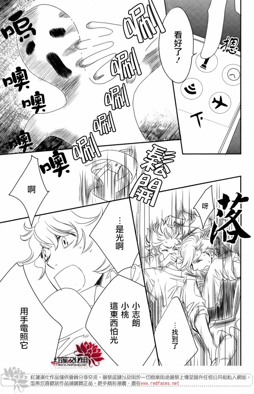 桃之妖妖韩漫全集-第15话无删减无遮挡章节图片 
