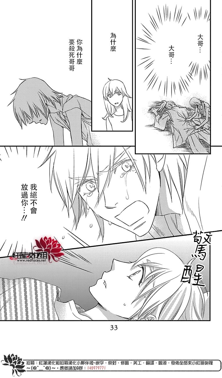 桃之妖妖韩漫全集-第16话无删减无遮挡章节图片 