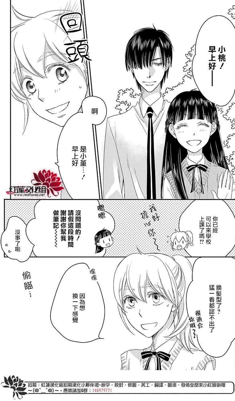 桃之妖妖韩漫全集-第16话无删减无遮挡章节图片 