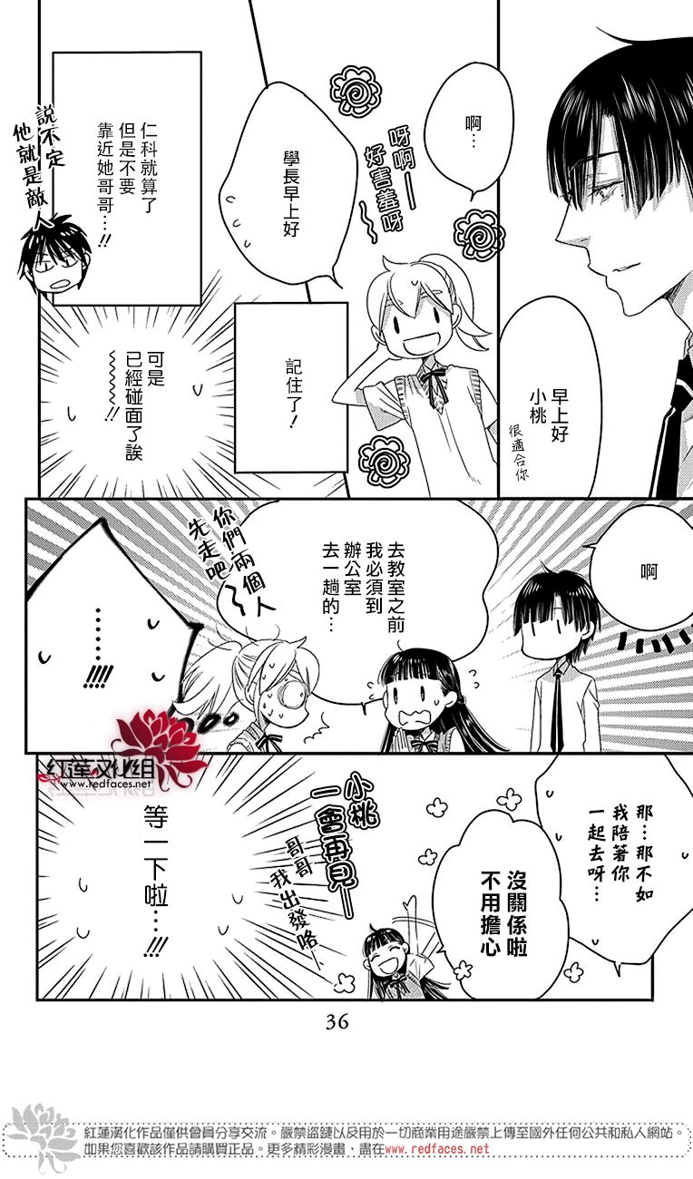 桃之妖妖韩漫全集-第16话无删减无遮挡章节图片 