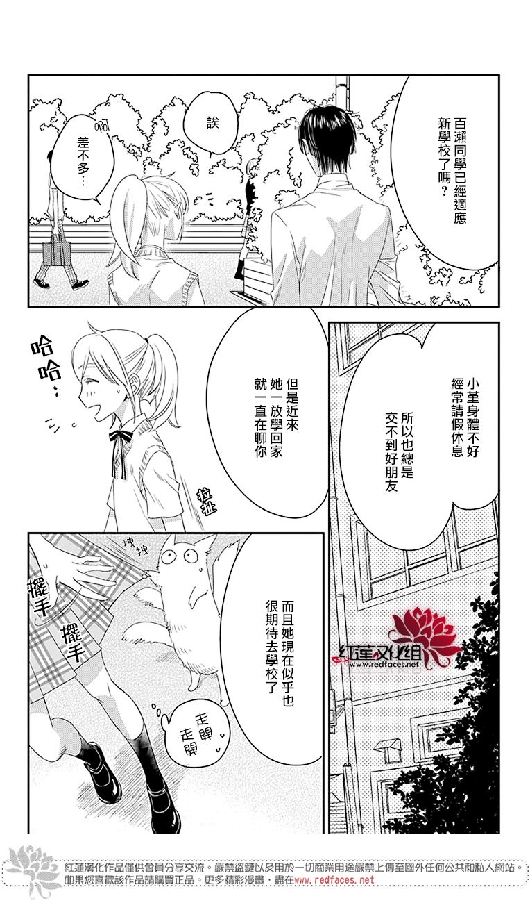 桃之妖妖韩漫全集-第16话无删减无遮挡章节图片 