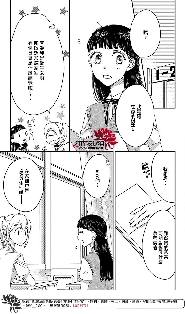 桃之妖妖韩漫全集-第16话无删减无遮挡章节图片 