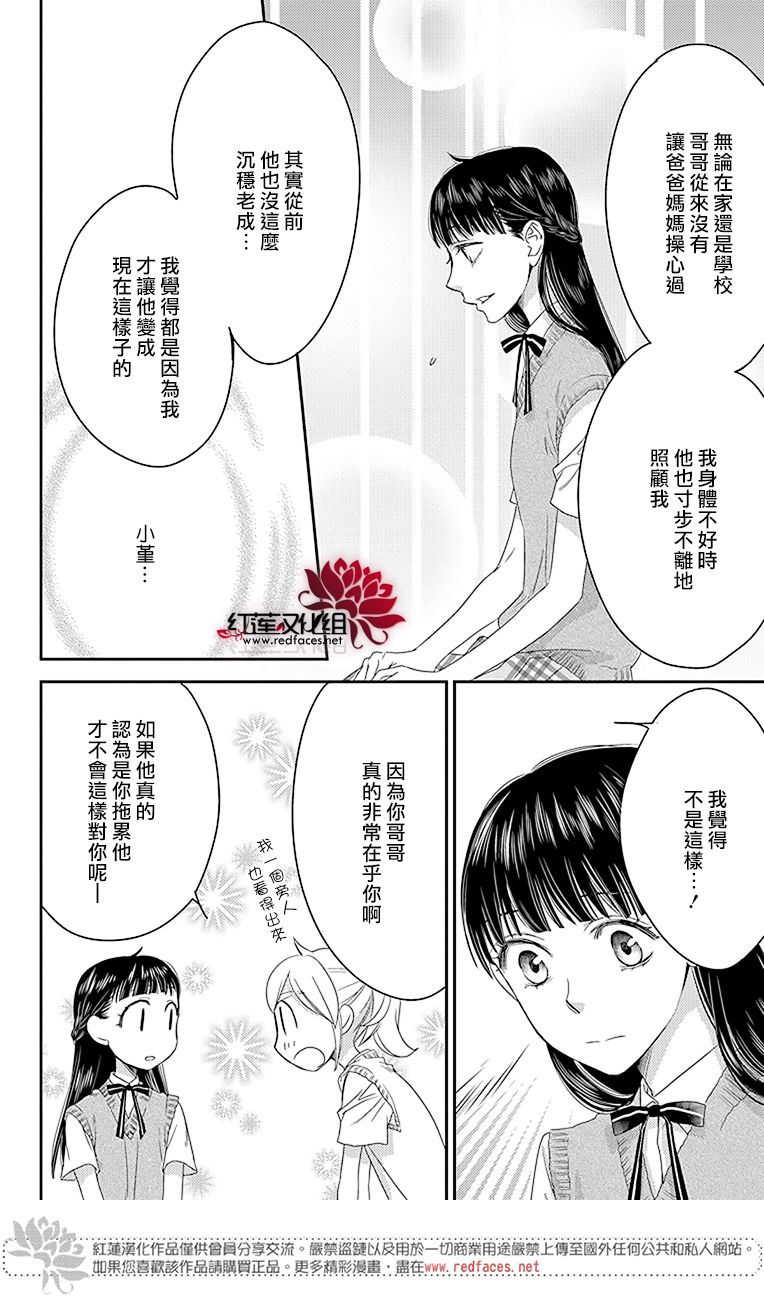桃之妖妖韩漫全集-第16话无删减无遮挡章节图片 