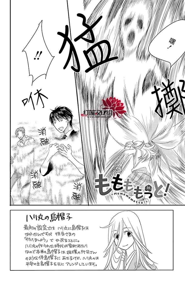 桃之妖妖韩漫全集-第16话无删减无遮挡章节图片 