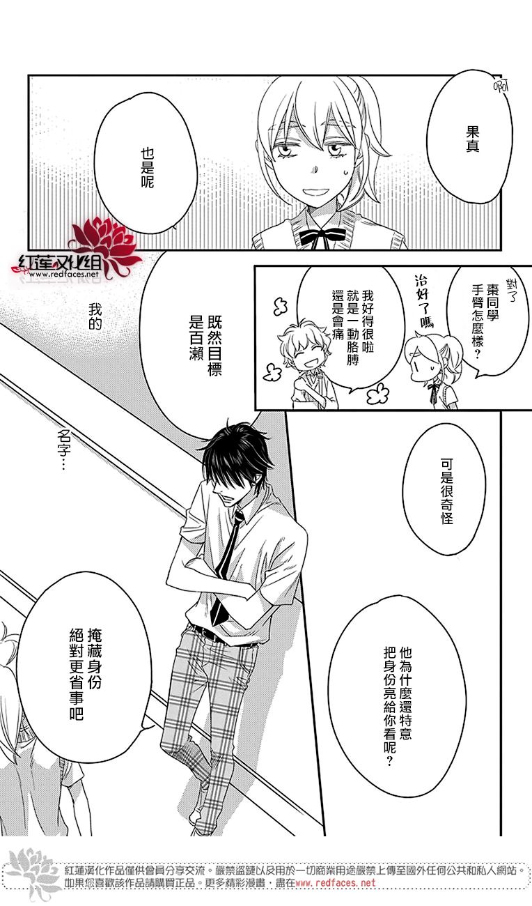 桃之妖妖韩漫全集-第16话无删减无遮挡章节图片 