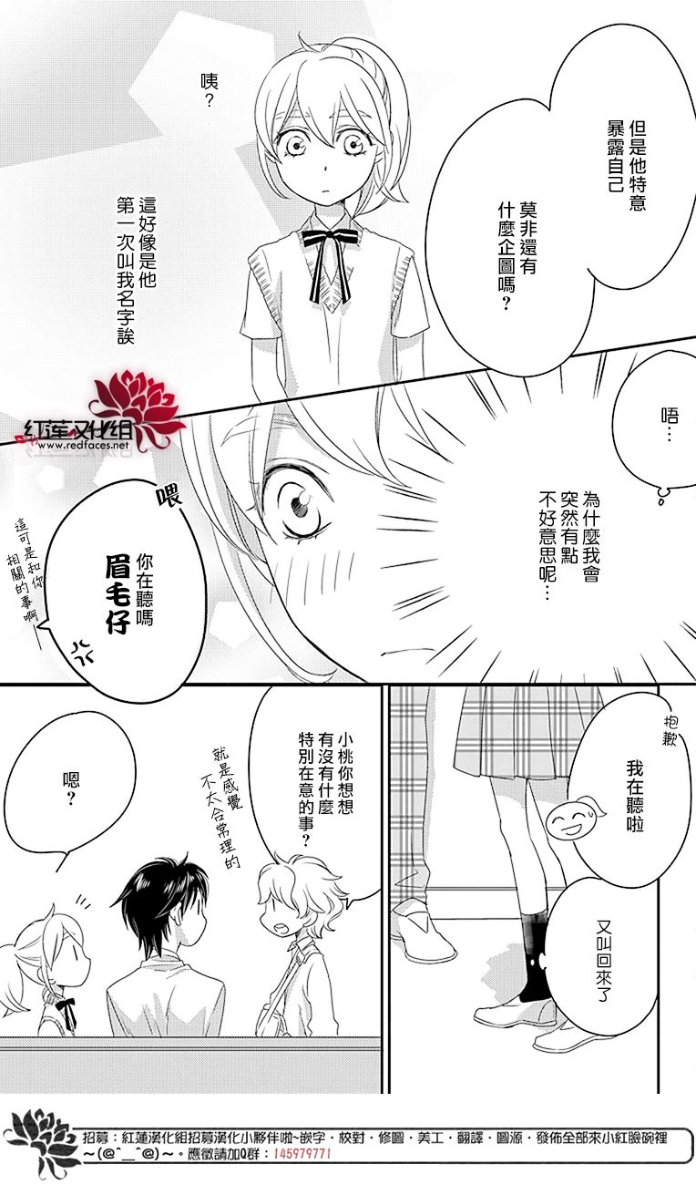 桃之妖妖韩漫全集-第16话无删减无遮挡章节图片 