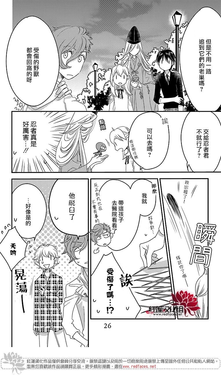 桃之妖妖韩漫全集-第16话无删减无遮挡章节图片 
