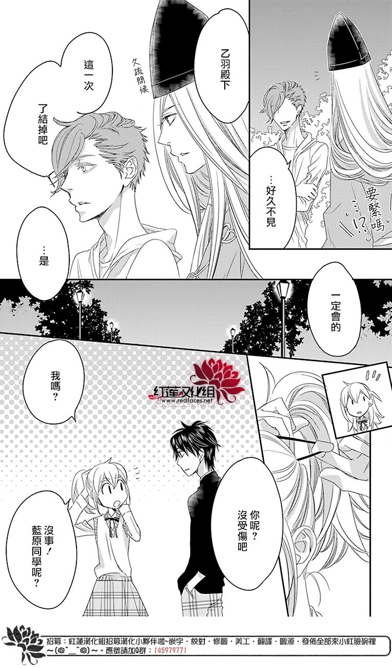 桃之妖妖韩漫全集-第16话无删减无遮挡章节图片 