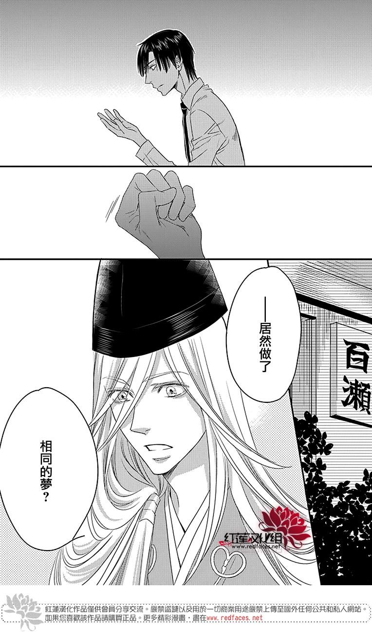 桃之妖妖韩漫全集-第17话无删减无遮挡章节图片 