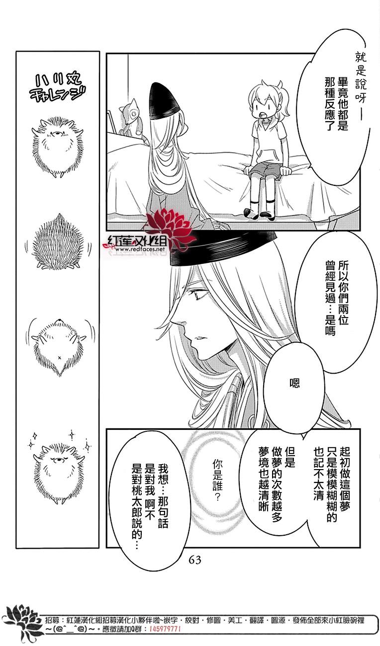 桃之妖妖韩漫全集-第17话无删减无遮挡章节图片 