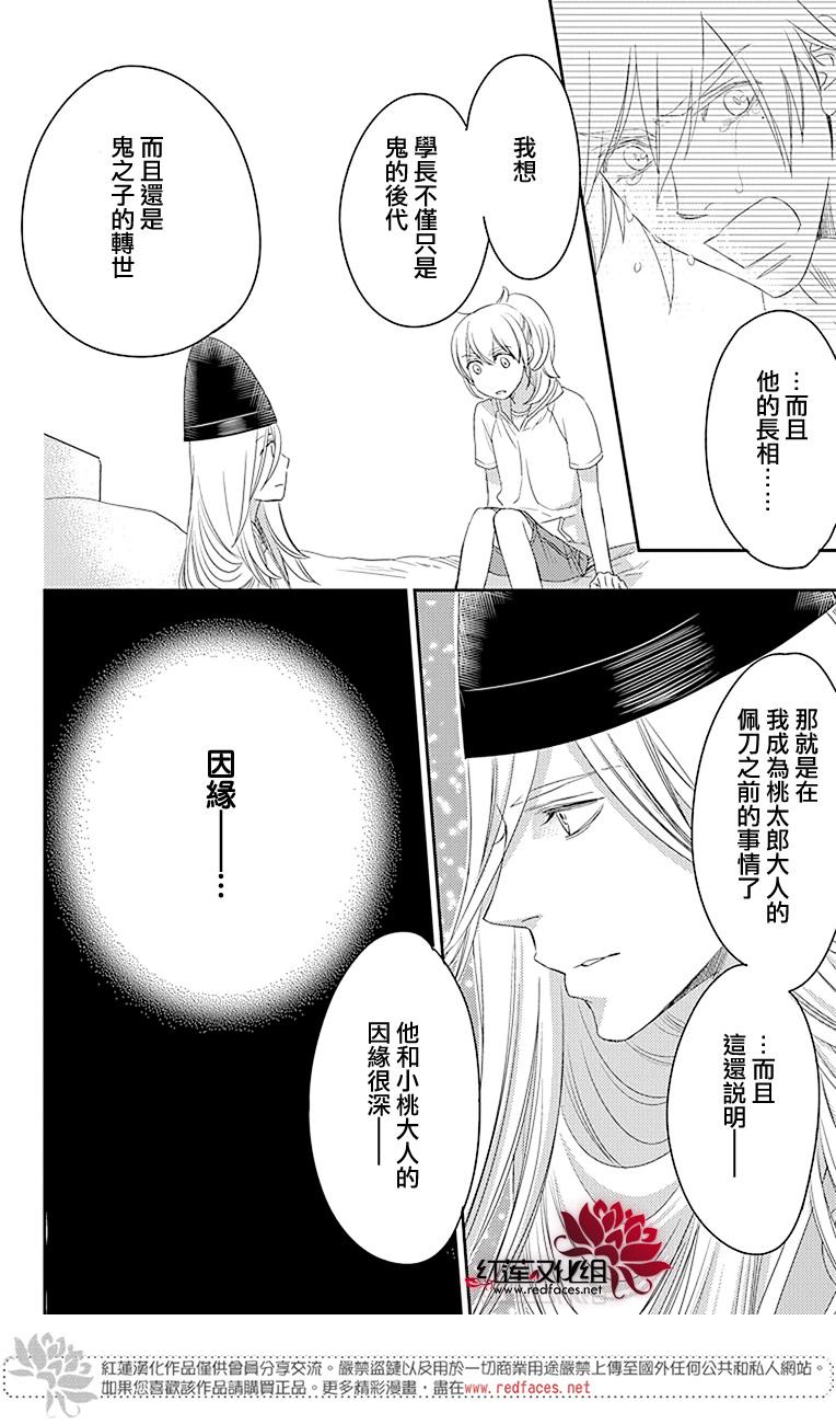 桃之妖妖韩漫全集-第17话无删减无遮挡章节图片 