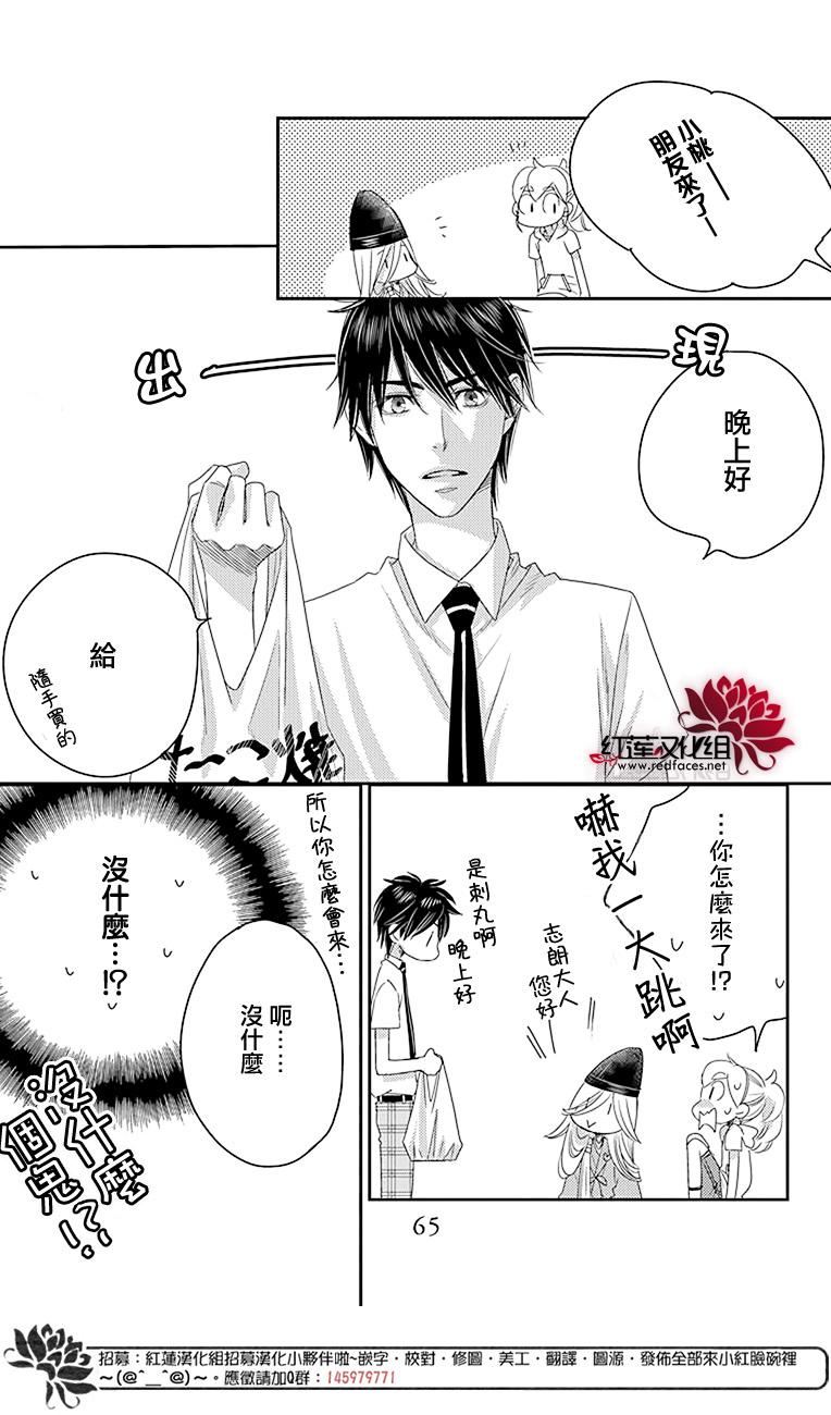 桃之妖妖韩漫全集-第17话无删减无遮挡章节图片 