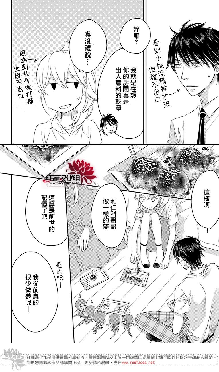 桃之妖妖韩漫全集-第17话无删减无遮挡章节图片 