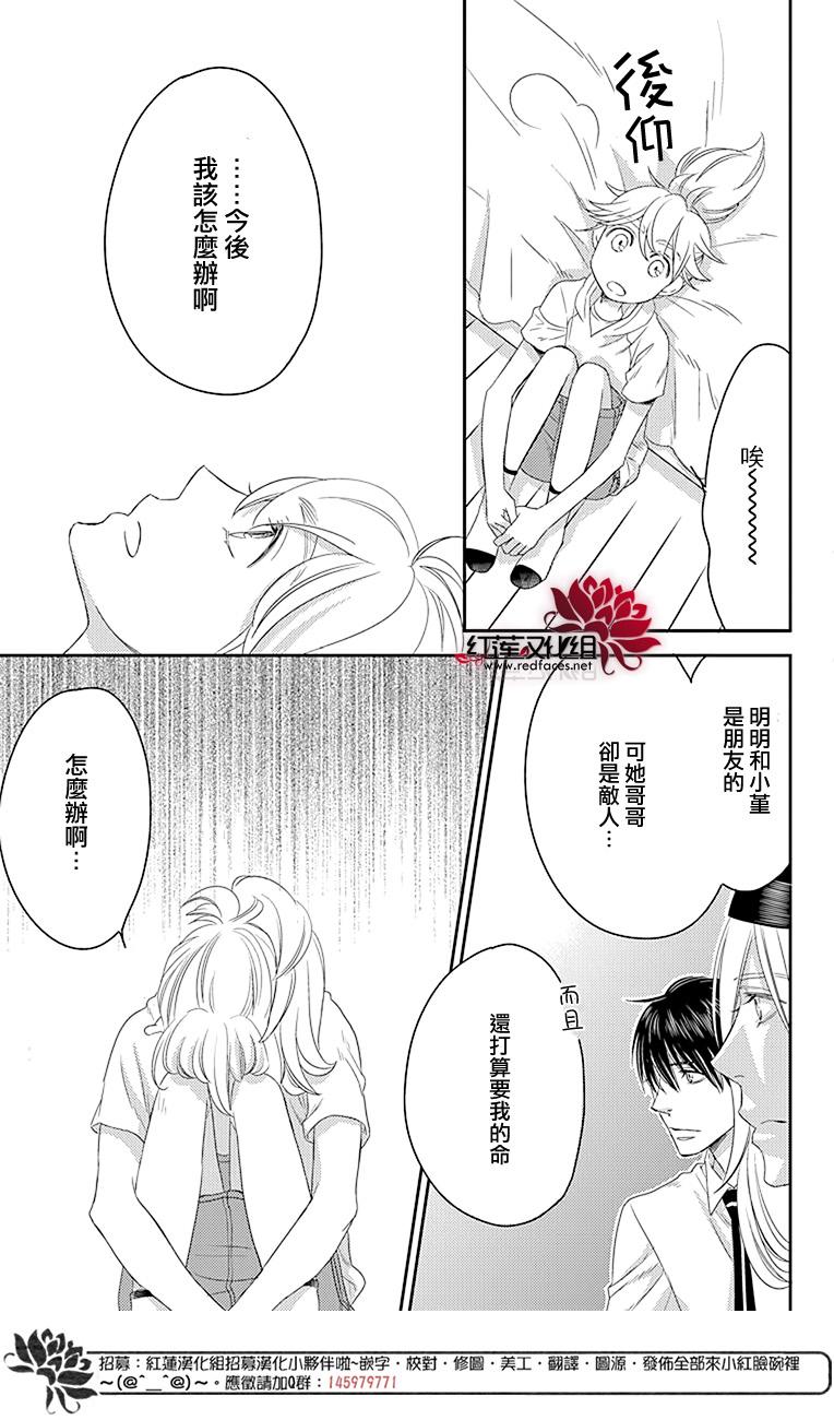 桃之妖妖韩漫全集-第17话无删减无遮挡章节图片 
