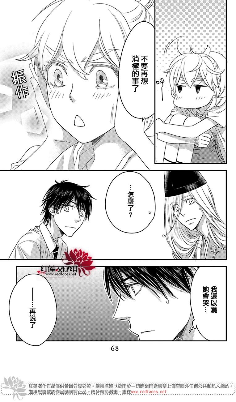 桃之妖妖韩漫全集-第17话无删减无遮挡章节图片 