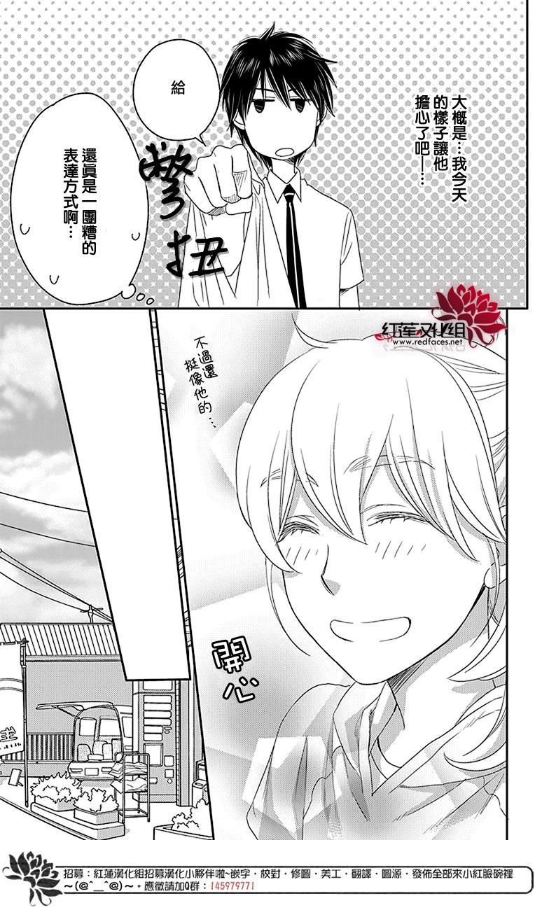桃之妖妖韩漫全集-第17话无删减无遮挡章节图片 