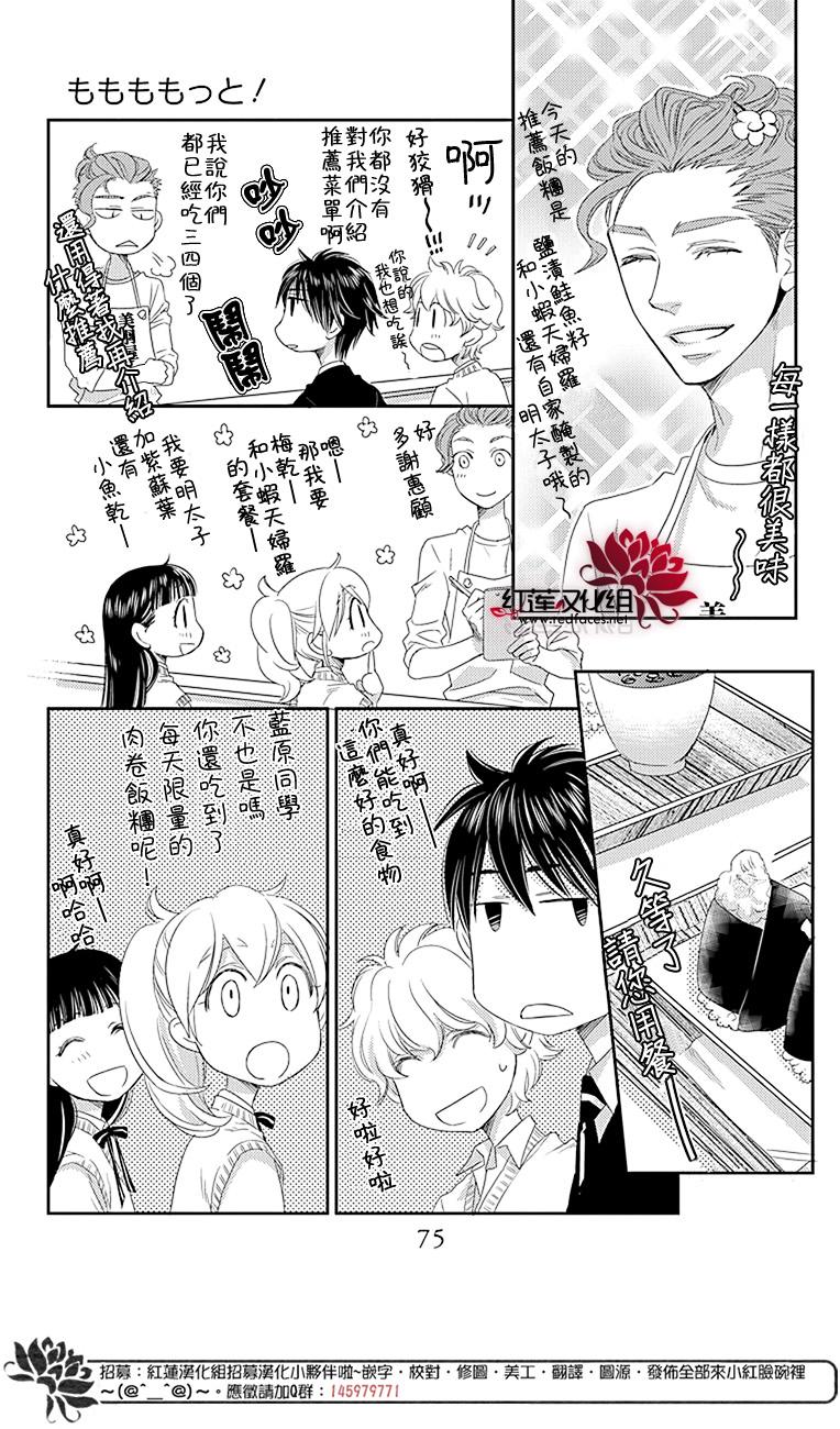 桃之妖妖韩漫全集-第17话无删减无遮挡章节图片 