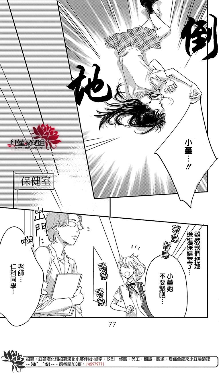 桃之妖妖韩漫全集-第17话无删减无遮挡章节图片 