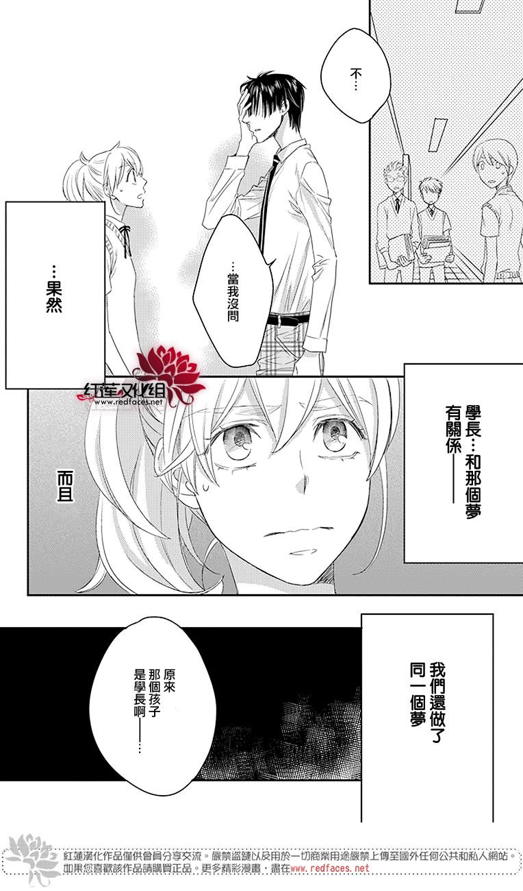桃之妖妖韩漫全集-第17话无删减无遮挡章节图片 