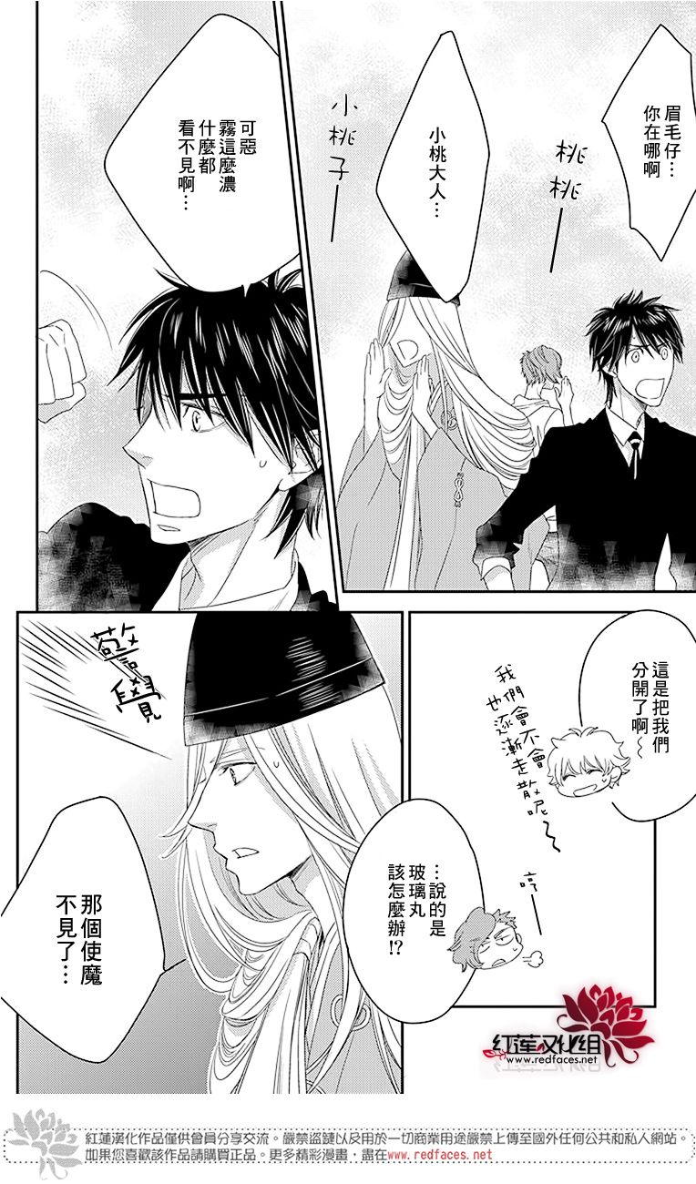 桃之妖妖韩漫全集-第18话无删减无遮挡章节图片 