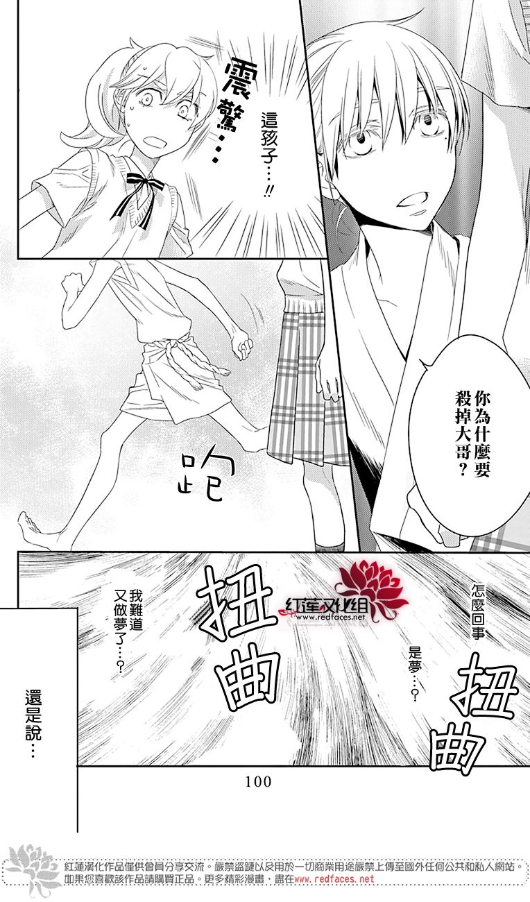 桃之妖妖韩漫全集-第18话无删减无遮挡章节图片 