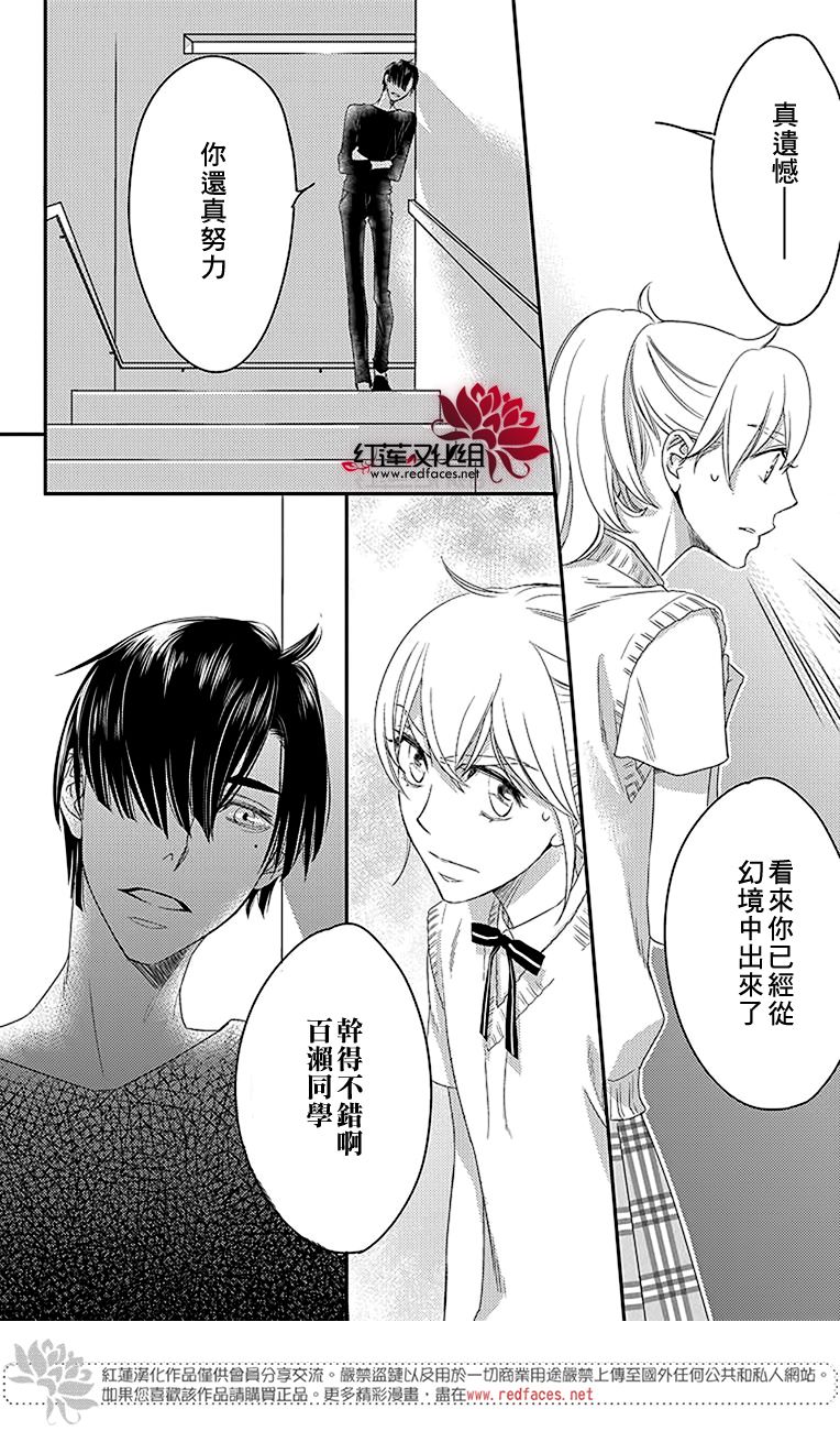 桃之妖妖韩漫全集-第18话无删减无遮挡章节图片 