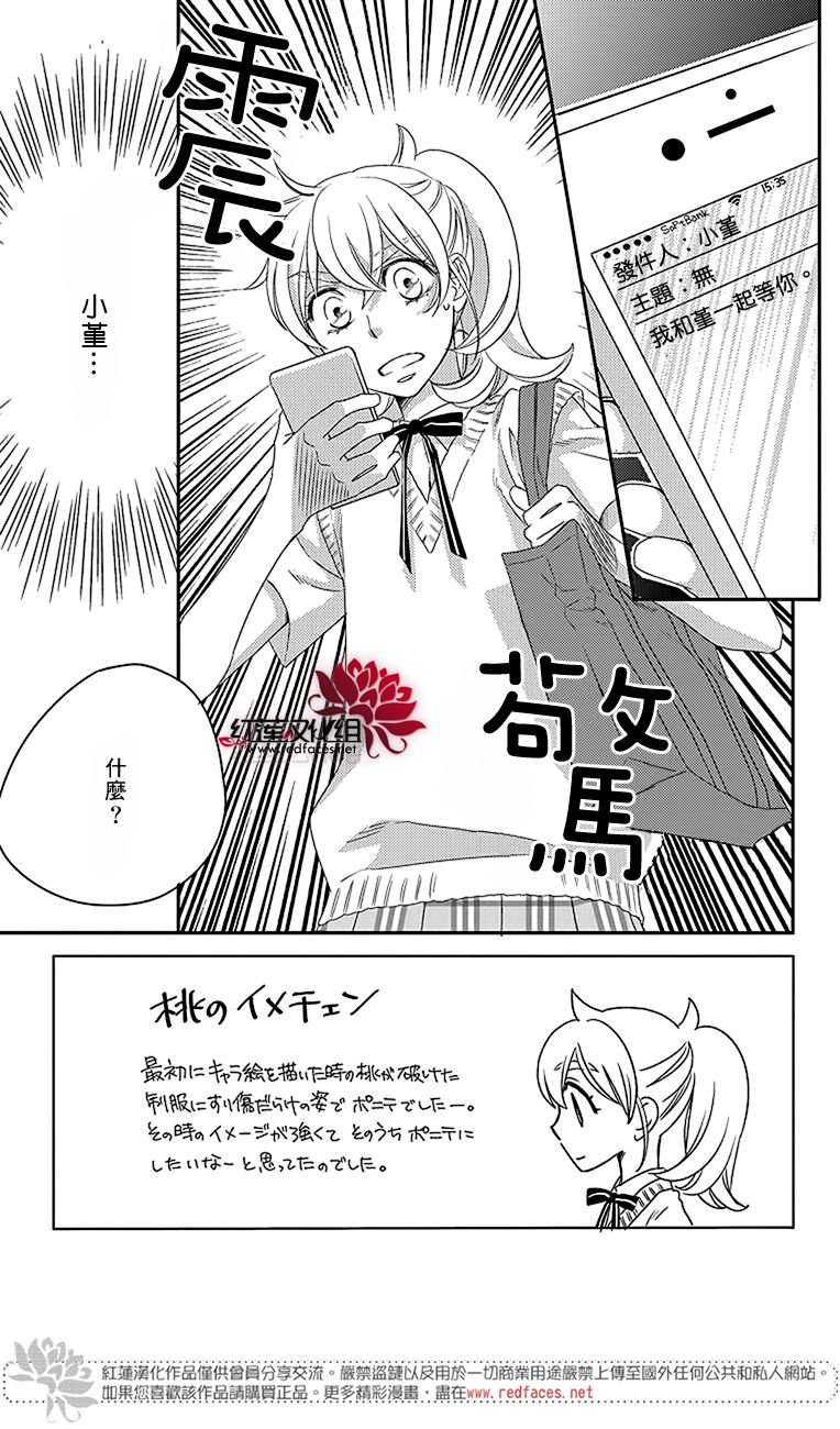 桃之妖妖韩漫全集-第18话无删减无遮挡章节图片 