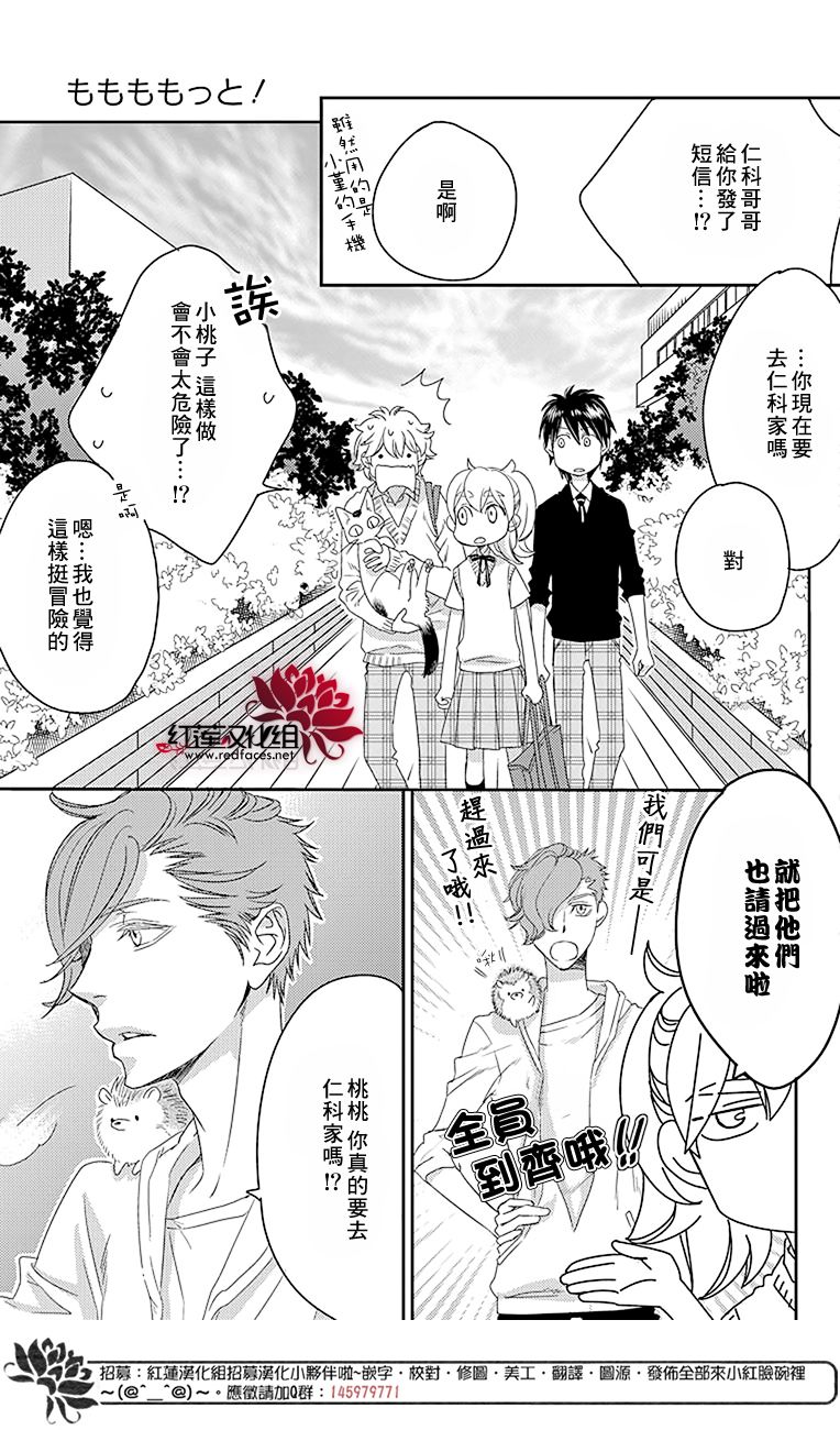 桃之妖妖韩漫全集-第18话无删减无遮挡章节图片 